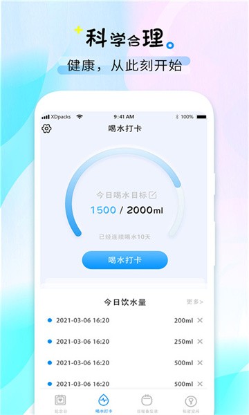 喝水时间app安卓版截图3