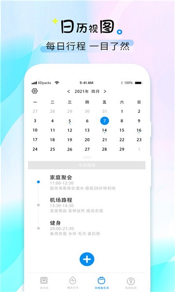 喝水时间app安卓版截图4