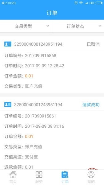 温州市民卡软件截图3