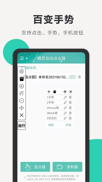 精灵自动点击器软件截图1