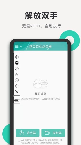 精灵自动点击器软件截图2