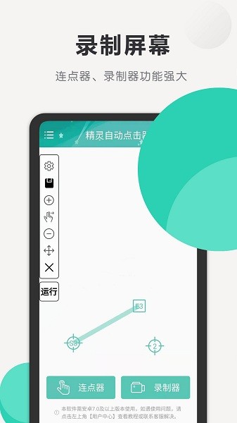 精灵自动点击器软件截图3
