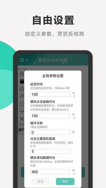 精灵自动点击器软件截图4