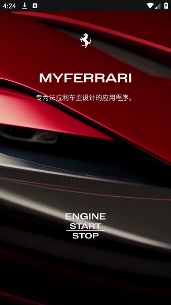 myferrari最新版截图2