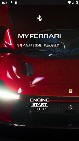 myferrari最新版截图3