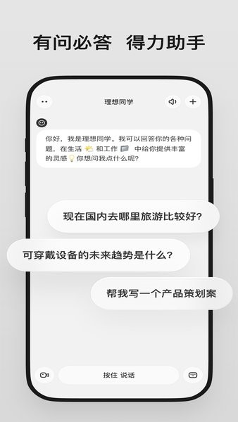 理想同学app安卓版截图1