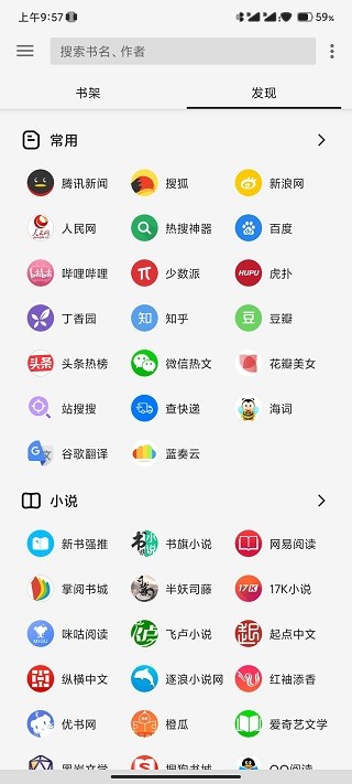 轻阅小说app截图2