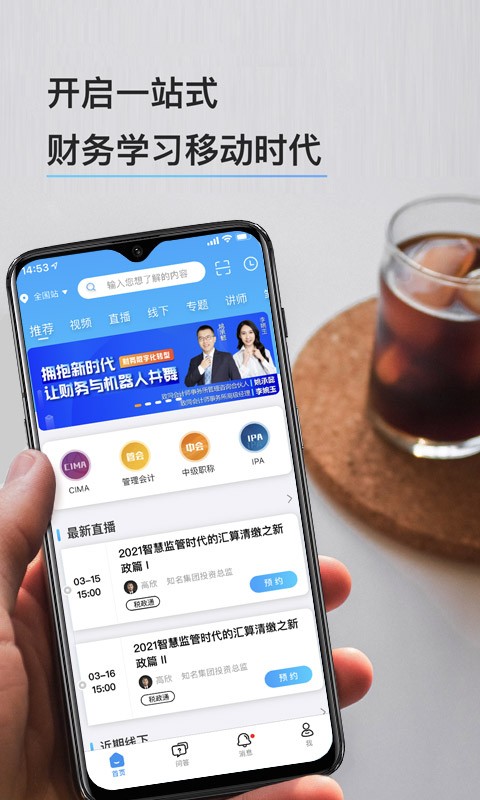铂略财课截图1