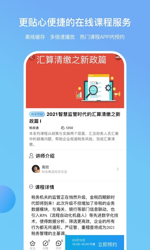 铂略财课截图4