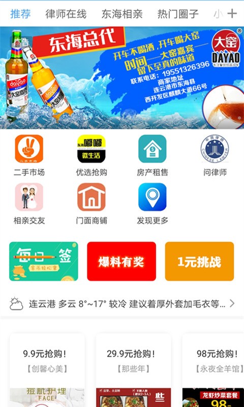 东海嘟嘟网app截图1