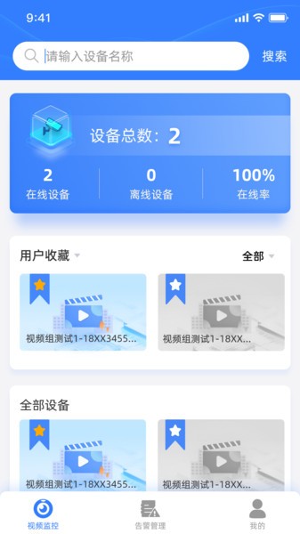 智慧云眼摄像头截图1