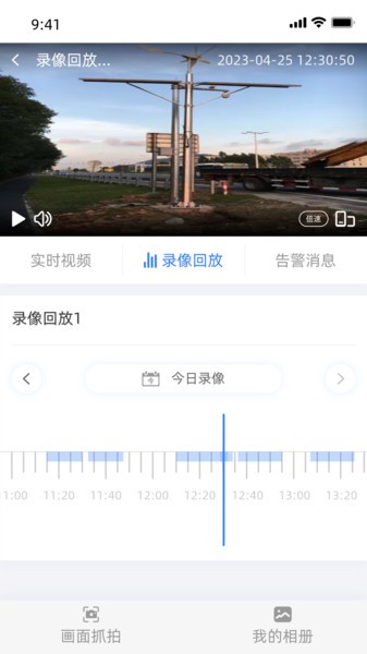 智慧云眼摄像头截图3