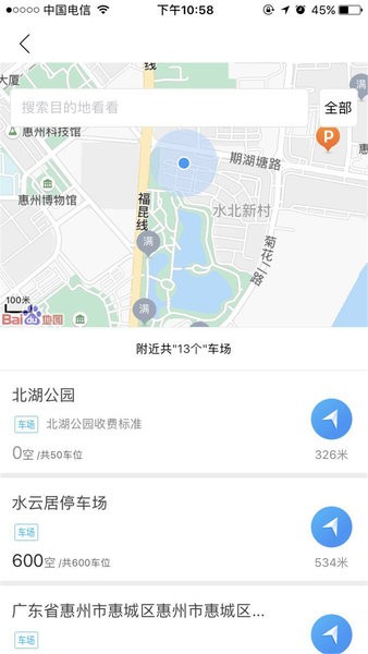 惠泊车智慧停车场截图1