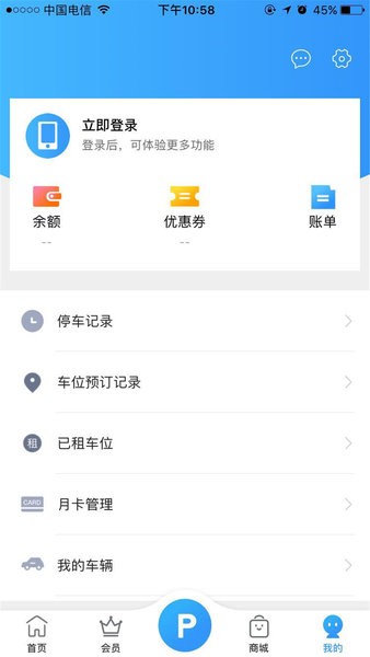 惠泊车智慧停车场截图2