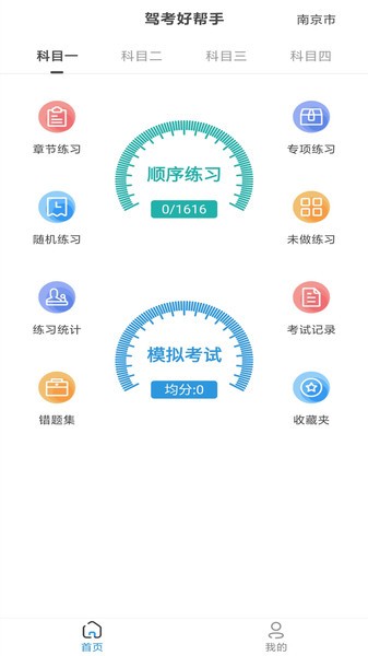 景然驾考app截图2
