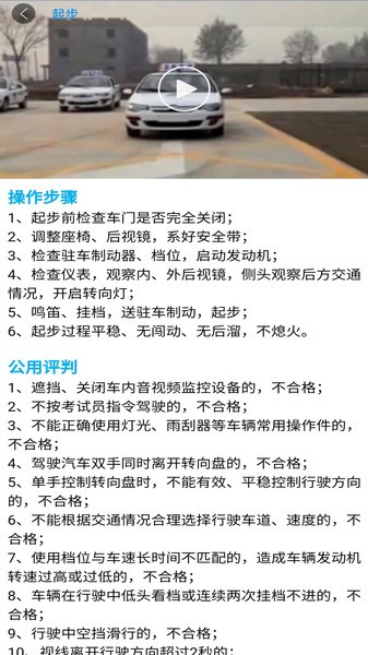 景然驾考app截图3