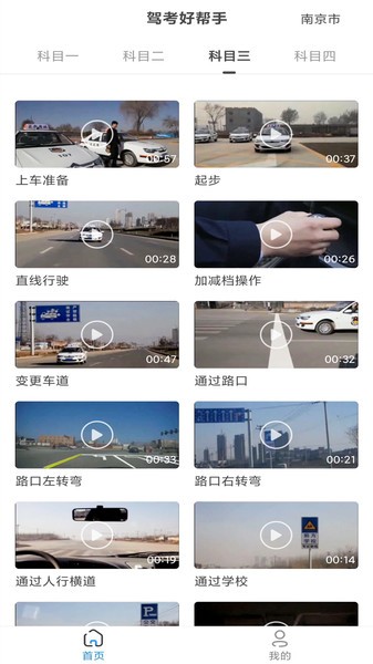 景然驾考app截图4