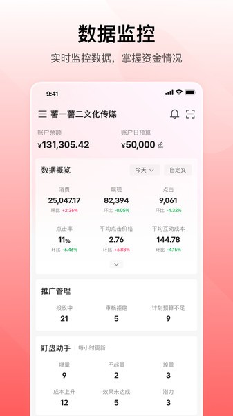 小红书聚光平台截图1