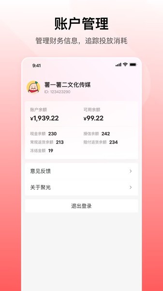 小红书聚光平台截图2