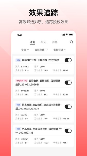 小红书聚光平台截图4