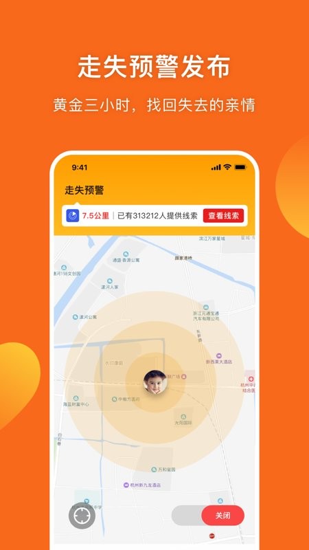 守护者儿童防走失平台截图1