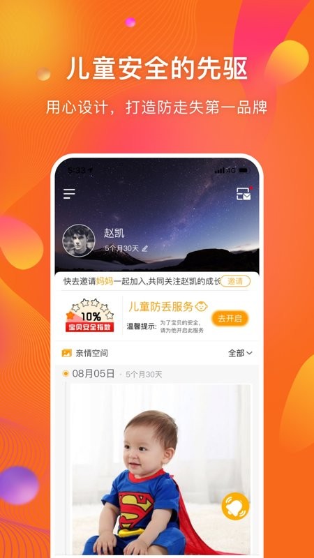 守护者儿童防走失平台截图4