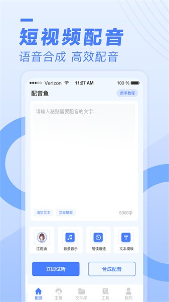 配音鱼免费版截图1