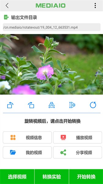 视频旋转app截图1