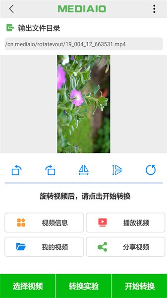 视频旋转app截图2
