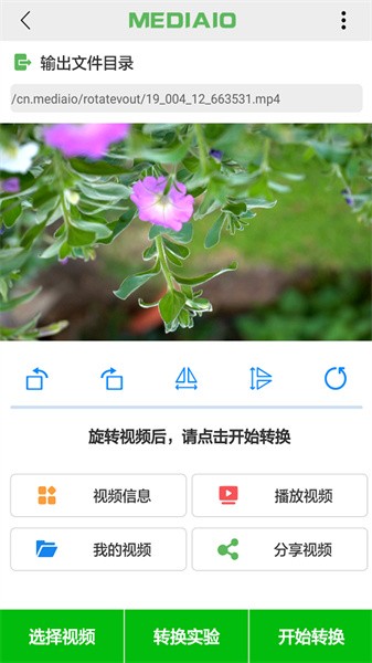 视频旋转app截图4