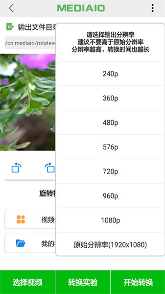 视频旋转app截图5
