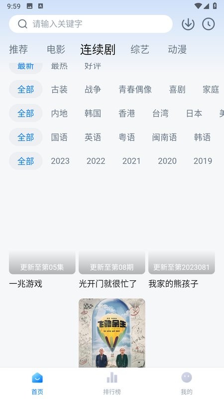 追剧os免费版app截图5