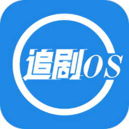 追剧os免费版app
