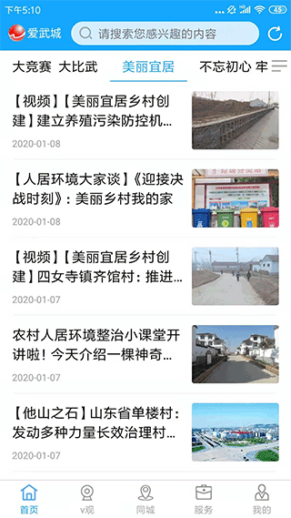 爱武城最新版本app截图2