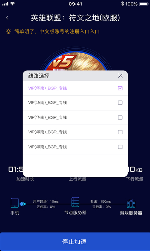 斧牛加速器app截图1