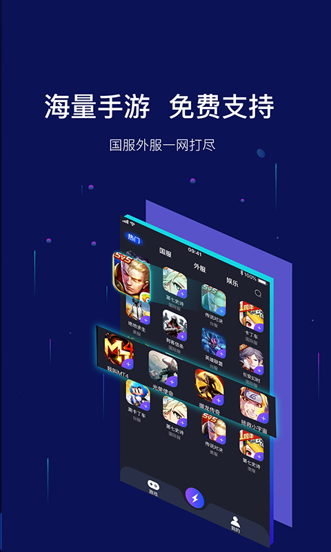 斧牛加速器app截图2