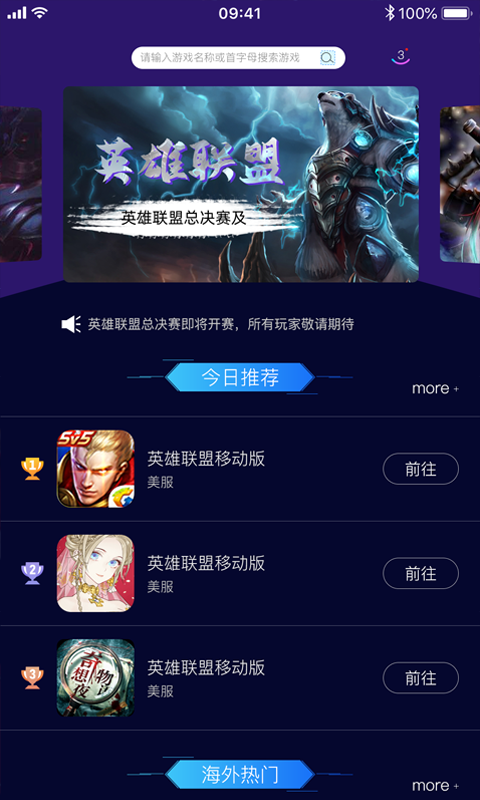 斧牛加速器app截图3