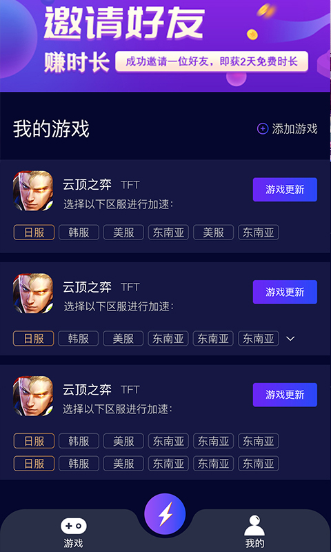 斧牛加速器app截图4