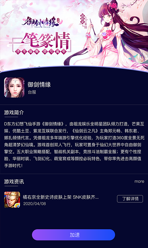斧牛加速器app截图5