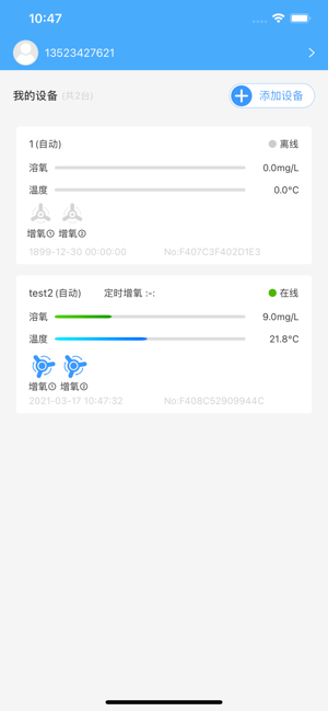 渔工物联app官方正版截图1