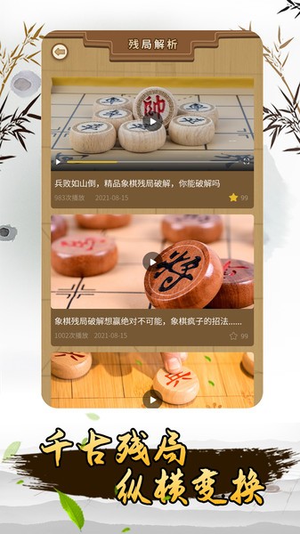 揭棋象棋软件截图1