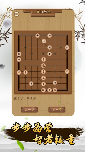 揭棋象棋软件截图2