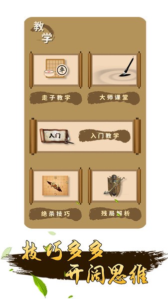 揭棋象棋软件截图3