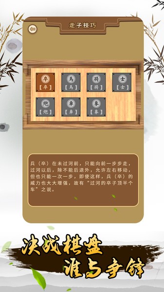 揭棋象棋软件截图4