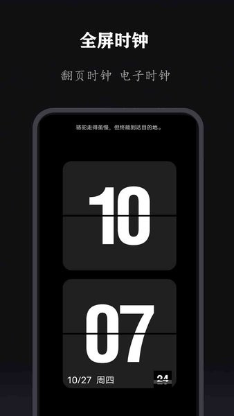 全能时钟最新版截图4