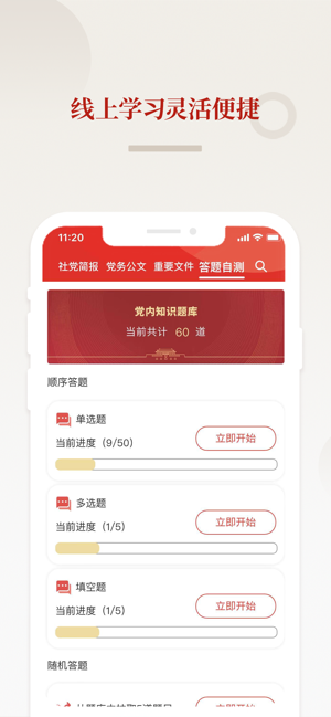 法律党建官方app截图3