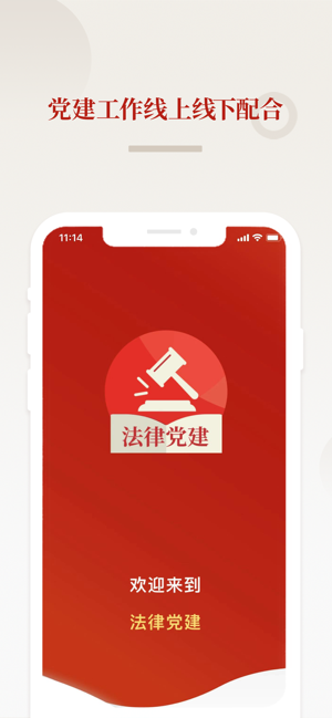 法律党建官方app截图4
