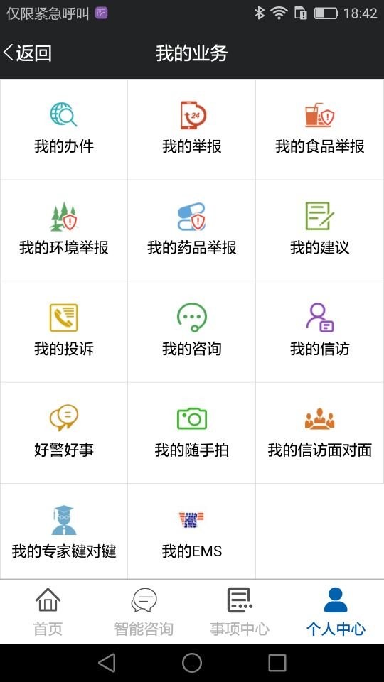 平安龙江手机app下载