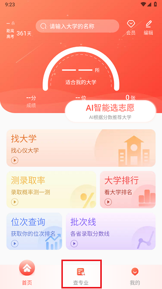 高考填报志愿专业指导app