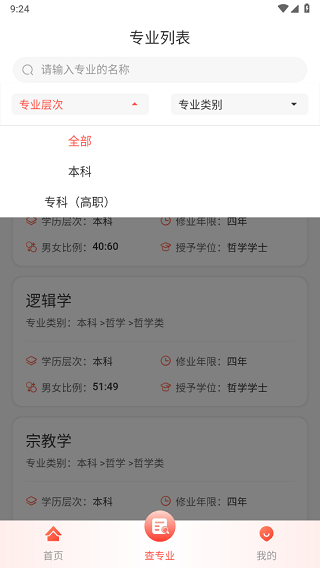 高考填报志愿专业指导app